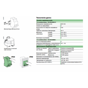2P Предпазител Acti iC60N крива C